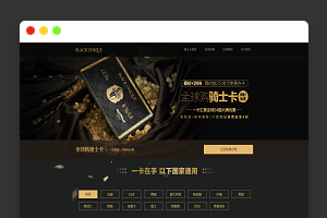 免费获取骑士黑卡-电子卡（无需任何费用）