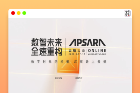 记第一次关注云栖大会