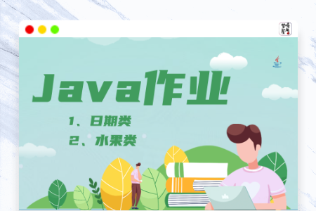Java作业三